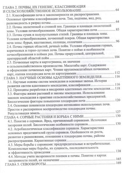 Фотография книги "Ториков, Белоус, Мельникова: Агропочвоведение с научными основами адаптивного земледелия"