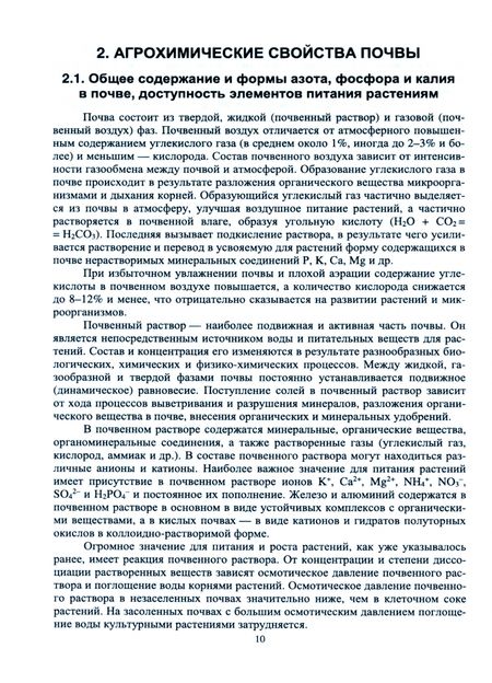 Фотография книги "Ториков, Белоус, Мельникова: Система удобрения в адаптивном земледелии. Учебное пособие"