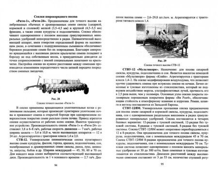 Фотография книги "Ториков, Мельникова: Обработка почвы, посев и посадка полевых культур. Монография"