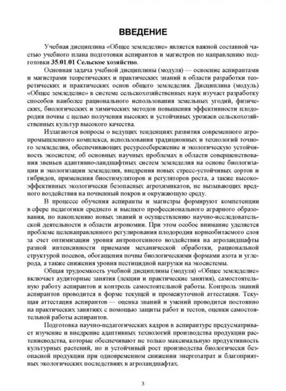 Фотография книги "Ториков, Мельникова: Общее земледелие. Практикум. Учебное пособие"