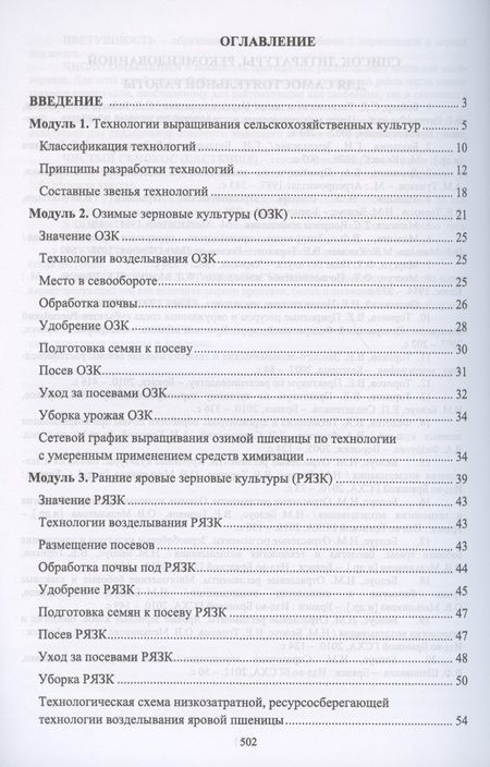 Фотография книги "Ториков, Мельникова: Производство продукции растениеводства. Учебник"