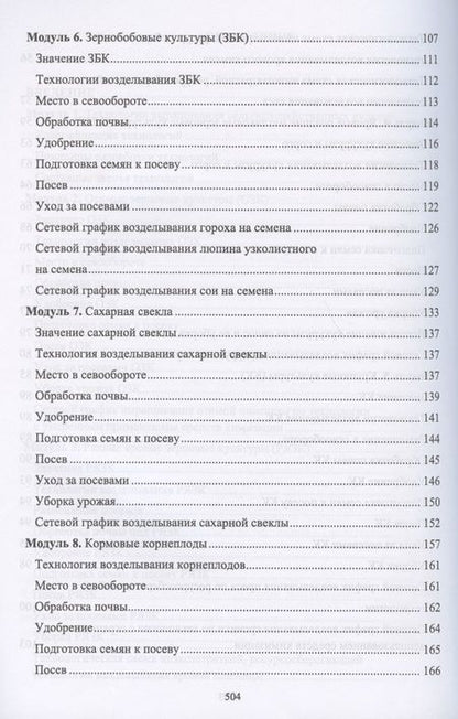 Фотография книги "Ториков, Мельникова: Производство продукции растениеводства. Учебник"