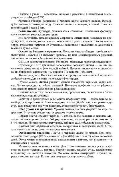 Фотография книги "Ториков, Мельникова, Резунова: Культурные растения в мировом земледелии. Овощные культуры. Учебное пособие для СПО"