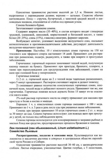 Фотография книги "Ториков, Мешков: Культивируемые и дикорастущие лекарственные растения. Монография"