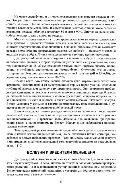 Фотография книги "Ториков, Мешков: Культурные растения в мировом земледелии. Лекарственные растения. Учебное пособие для вузов"