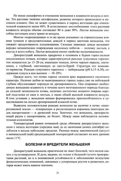 Фотография книги "Ториков, Мешков: Культурные растения в мировом земледелии. Лекарственные растения. Учебное пособие для вузов"