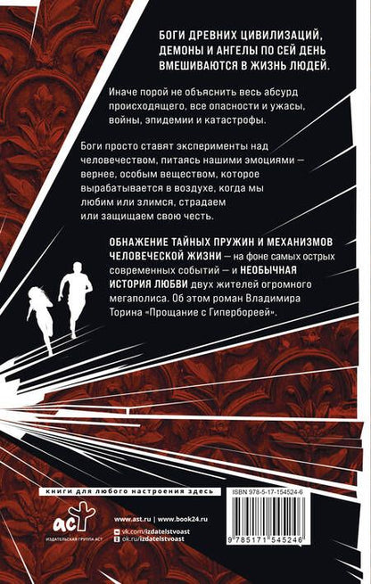 Фотография книги "Торин: Прощание с Гипербореей"