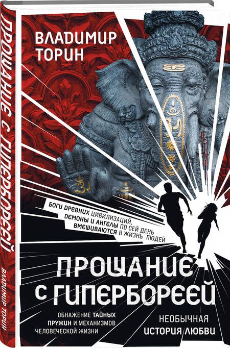 Фотография книги "Торин: Прощание с Гипербореей"