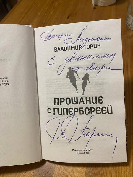 Фотография книги "Торин: Прощание с Гипербореей"