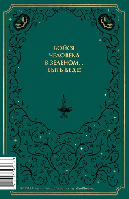 Фотография книги "Торин, Яковлев: Мистер Вечный Канун. Специальное издание"
