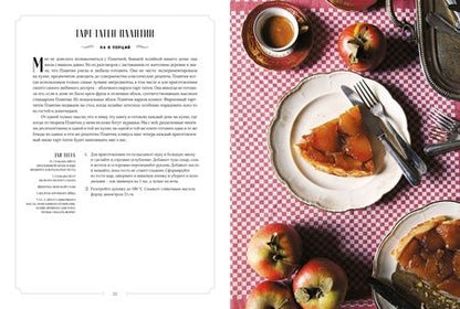 Фотография книги "Ториссон: Французская домашняя кухня. Кулинарные мгновения и рецепты из края виноградников"
