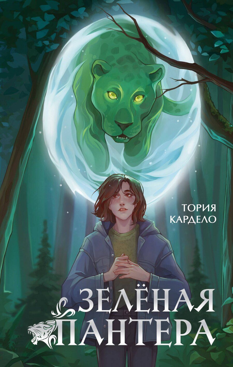 Обложка книги "Тория Кардело: Зеленая пантера (#1)"