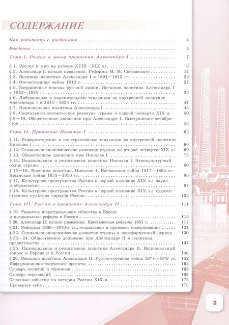 Фотография книги "Торкунов, Арсентьев, Данилов: История России. 9 класс. Учебник. В 2-х частях. Часть1. ФГОС"