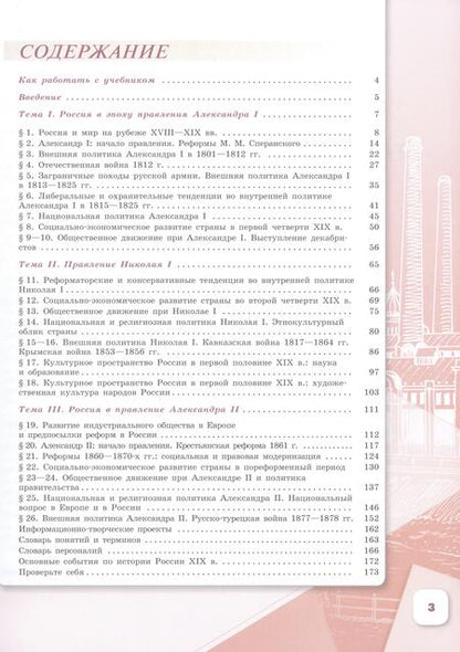 Фотография книги "Торкунов, Арсентьев, Данилов: История России. 9 класс. Учебник. В 2-х частях. Часть1. ФГОС"