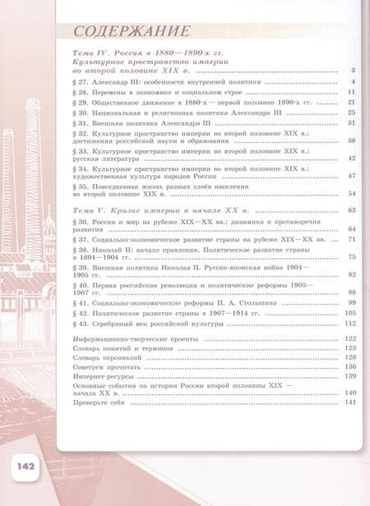 Фотография книги "Торкунов, Арсентьев, Данилов: История России. 9 класс. Учебник. В 2-х частях. Часть 2. ФГОС"