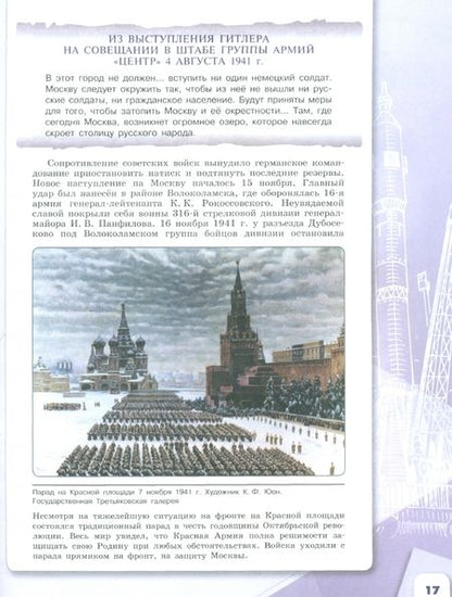 Фотография книги "Торкунов, Горинов, Данилов: История России. 10 класс. Учебник. Базовый и углубленный уровни. В 3-х частях. Часть 2. ФГОС"