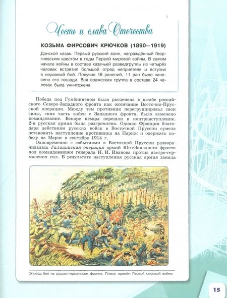 Фотография книги "Торкунов, Горинов, Данилов: История России, 1914-1945 гг. 10 класс. Учебник. Базовый уровень. В 2-х частях. Часть 1. ФГОС"