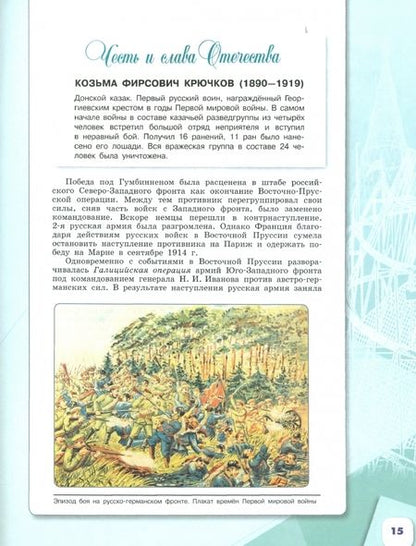 Фотография книги "Торкунов, Горинов, Данилов: История России, 1914-1945 гг. 10 класс. Учебник. Базовый уровень. В 2-х частях. Часть 1. ФГОС"