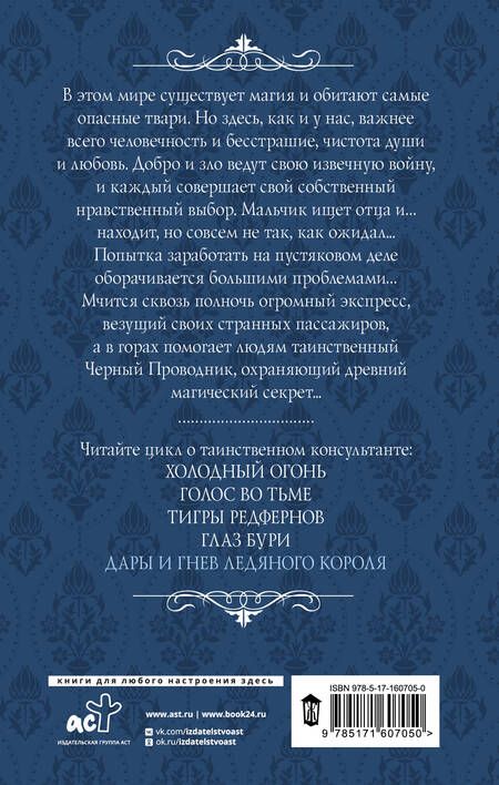 Фотография книги "Торн: Дары и гнев Ледяного короля"