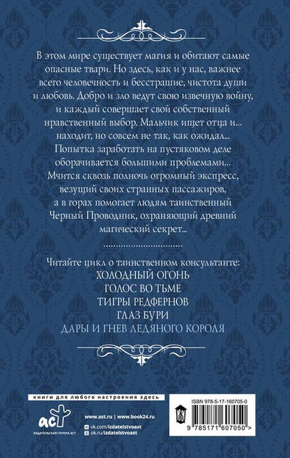 Фотография книги "Торн: Дары и гнев Ледяного короля"