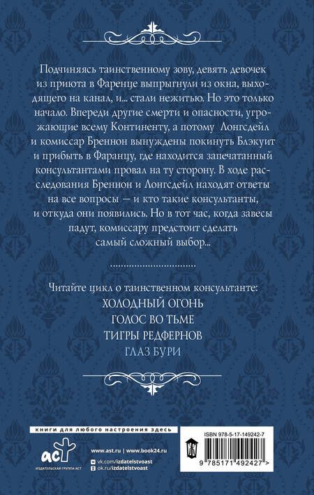 Фотография книги "Торн: Глаз бури"