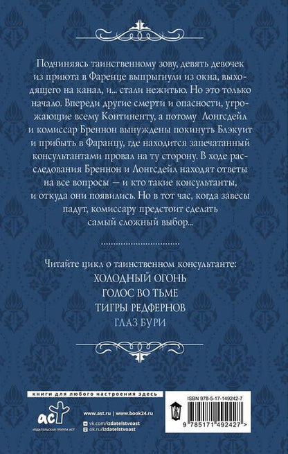 Фотография книги "Торн: Глаз бури"
