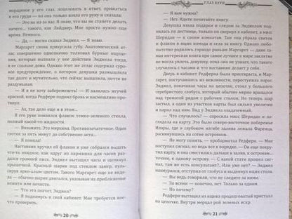 Фотография книги "Торн: Глаз бури"