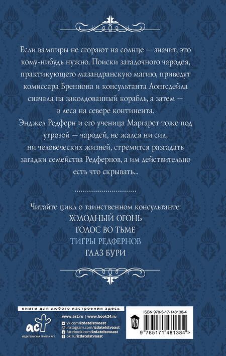 Фотография книги "Торн: Тигры Редфернов"