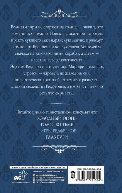 Фотография книги "Торн: Тигры Редфернов"