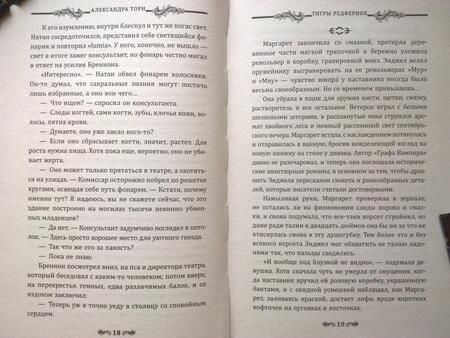 Фотография книги "Торн: Тигры Редфернов"