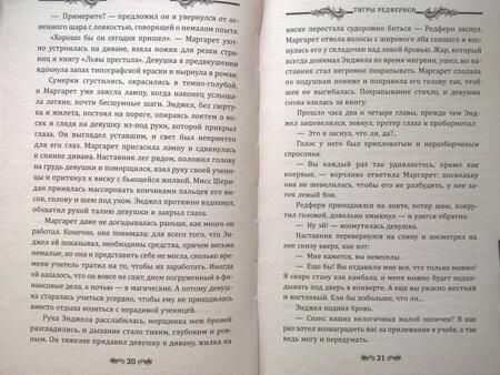 Фотография книги "Торн: Тигры Редфернов"