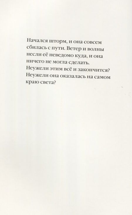 Фотография книги "Торнквист: Счастливый остров (иллюстрации Марит Торнквист)"