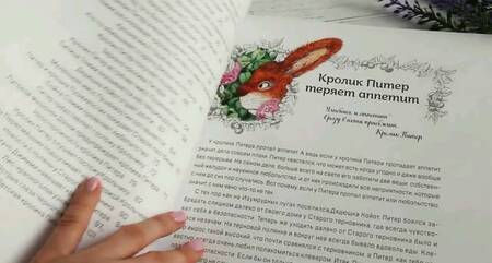 Фотография книги "Торнтон Берджесс: Про кролика Питера и госпожу Крольчиху"