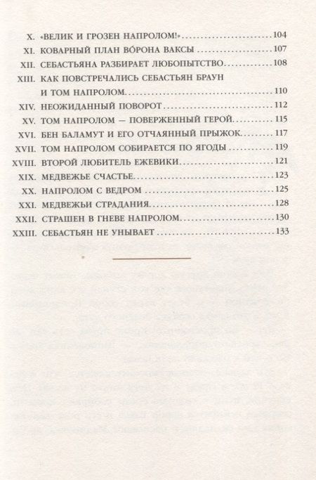 Фотография книги "Торнтон Бёрджесс: Кролик Питер Хвостпомпоном. Медведь Том Напролом"