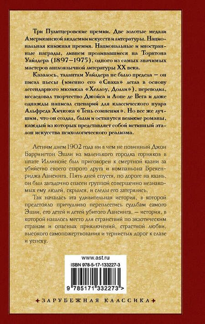 Фотография книги "Торнтон Уайлдер: День восьмой"