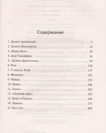 Фотография книги "Торнтон Уайлдер: Теофил Норт"