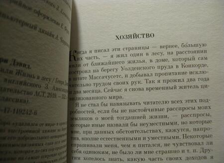 Фотография книги "Торо: Уолден, или Жизнь в лесу"