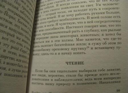 Фотография книги "Торо: Уолден, или Жизнь в лесу"