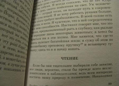 Фотография книги "Торо: Уолден, или Жизнь в лесу"