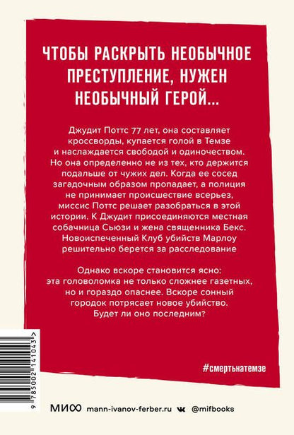 Фотография книги "Торогуд: Смерть на Темзе"