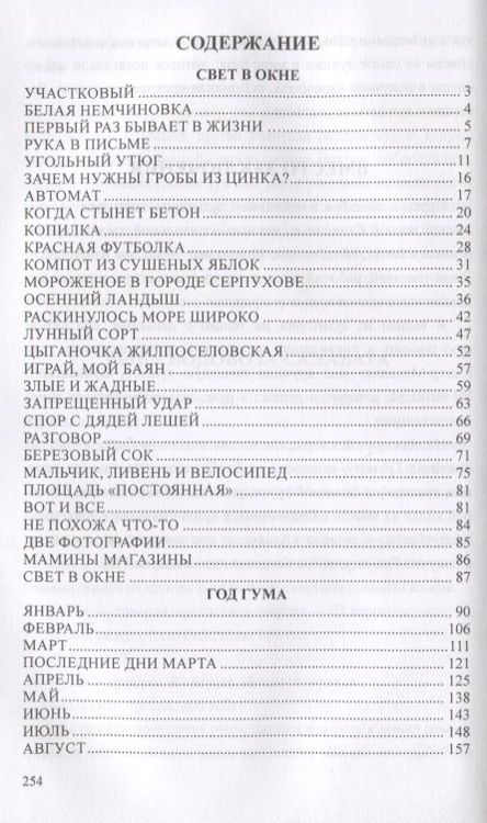 Фотография книги "Торопцев: Домодедовские истории"