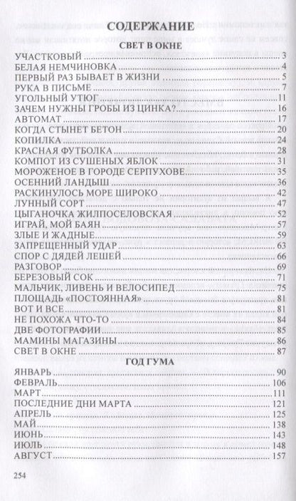 Фотография книги "Торопцев: Домодедовские истории"