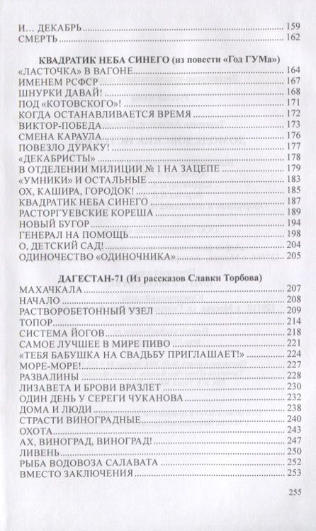 Фотография книги "Торопцев: Домодедовские истории"