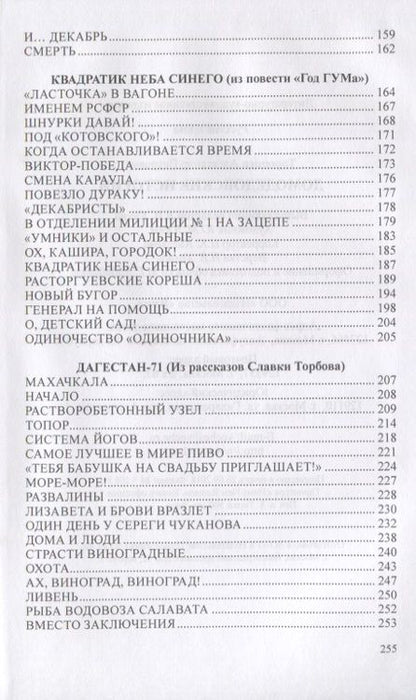 Фотография книги "Торопцев: Домодедовские истории"