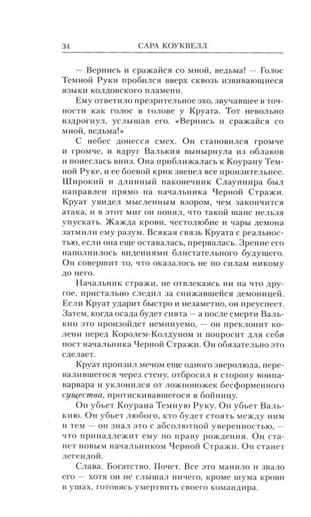 Фотография книги "Торп, Коуквелл, Вернер: Эльфийский Рок"