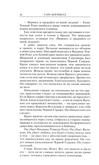 Фотография книги "Торп, Коуквелл, Вернер: Эльфийский Рок"