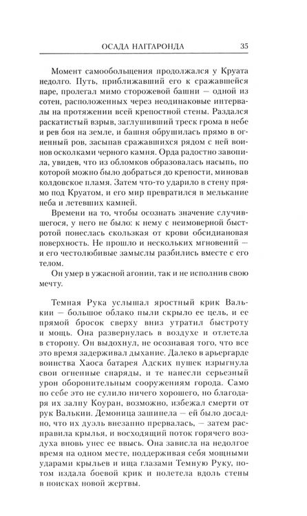 Фотография книги "Торп, Коуквелл, Вернер: Эльфийский Рок"