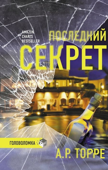 Фотография книги "Торре: Я иду тебя искать. Самые интригующие триллеры. Комплект из 4 книг"