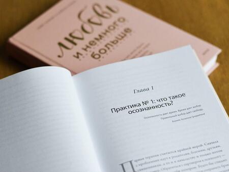 Фотография книги "Торрент: Практика любви. Осознанный подход к восстановлению и развитию отношений"