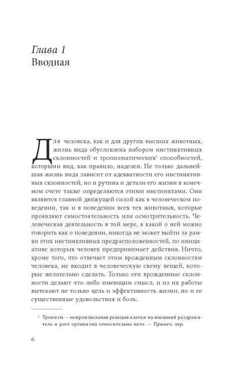 Фотография книги "Торстейн Веблен: Инстинкт мастерства и структура промышленного искусства"